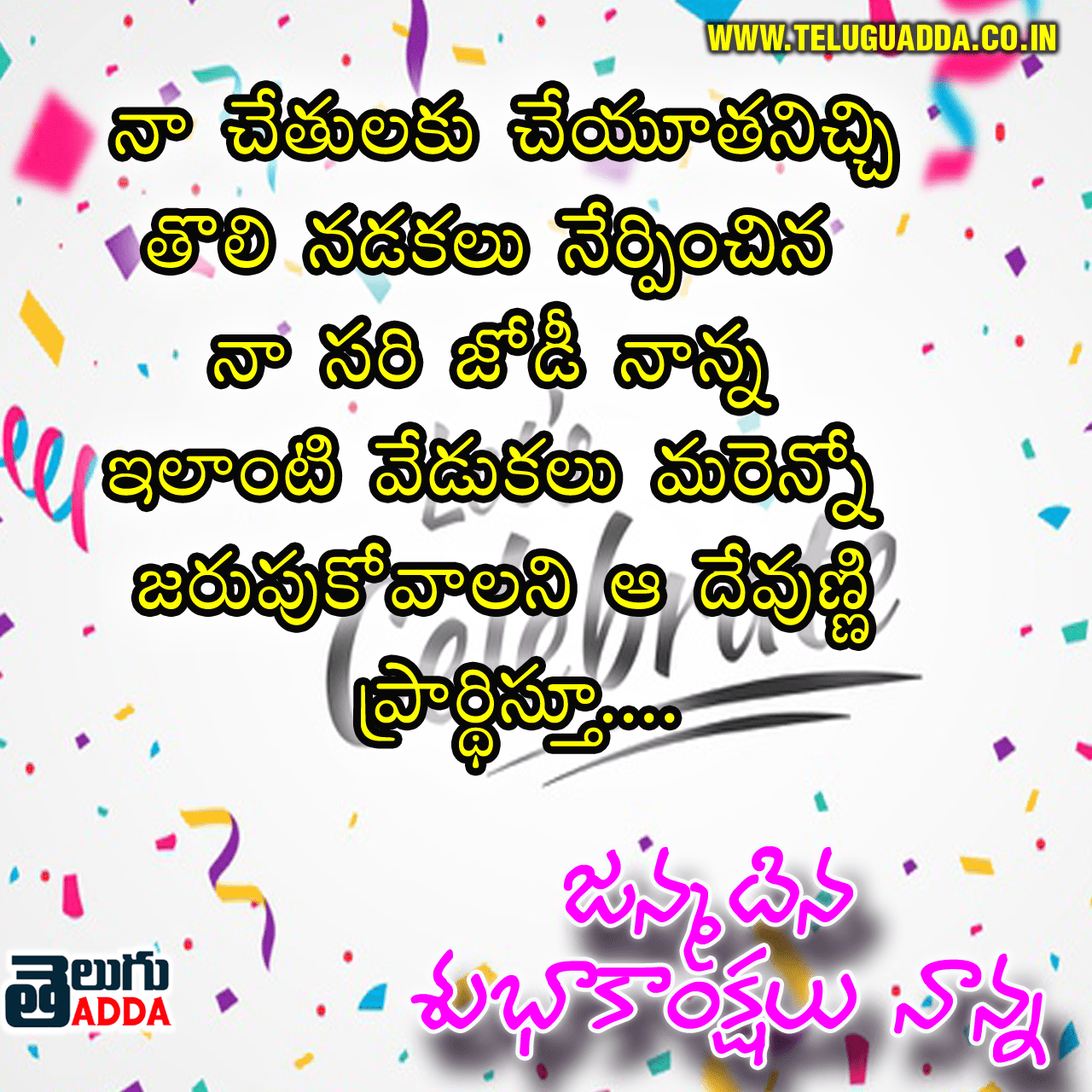 birthday wishes telugu daughter
