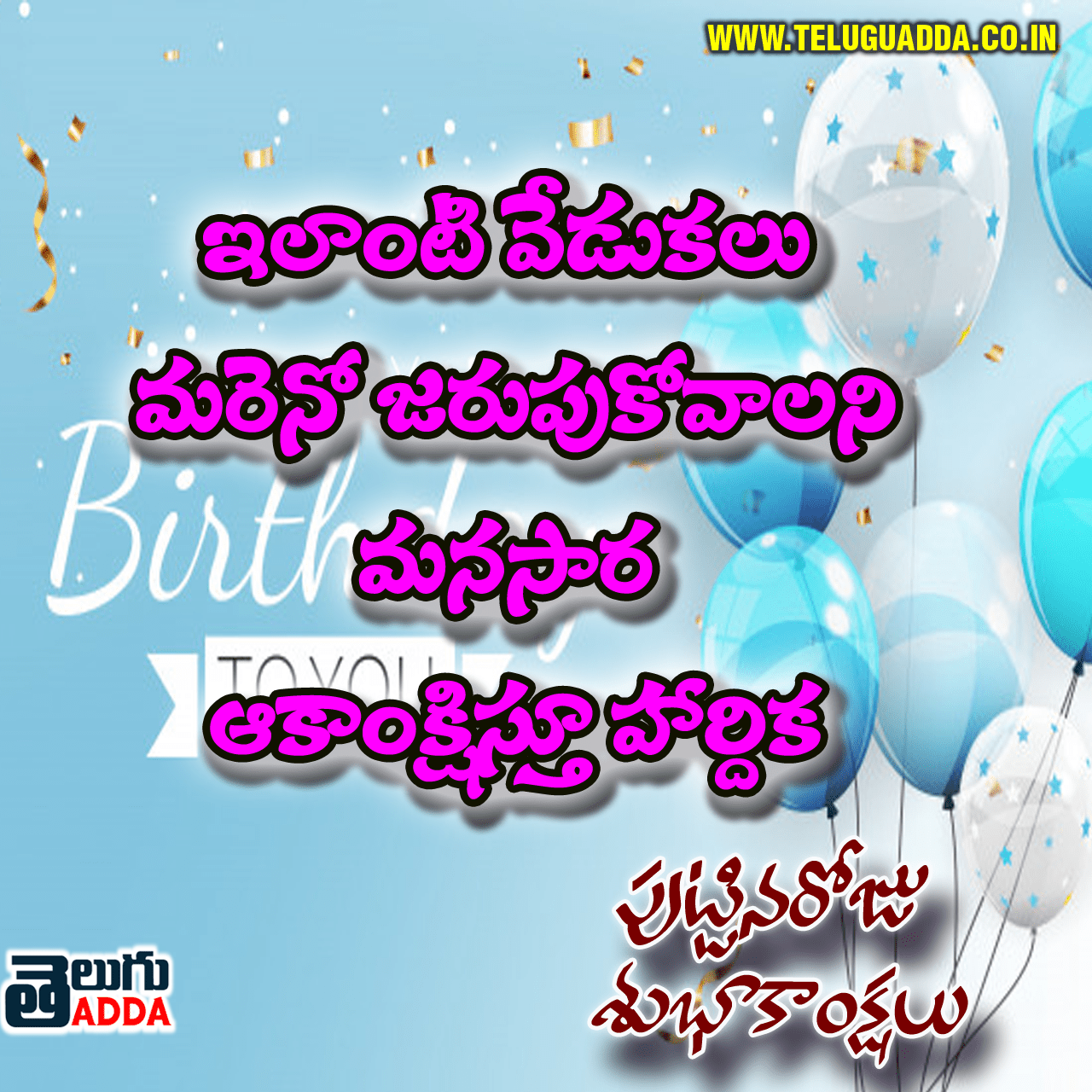 birthday greetings in telugu quotes