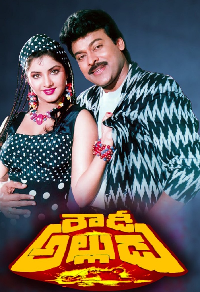 chiranjeevi movie title logos