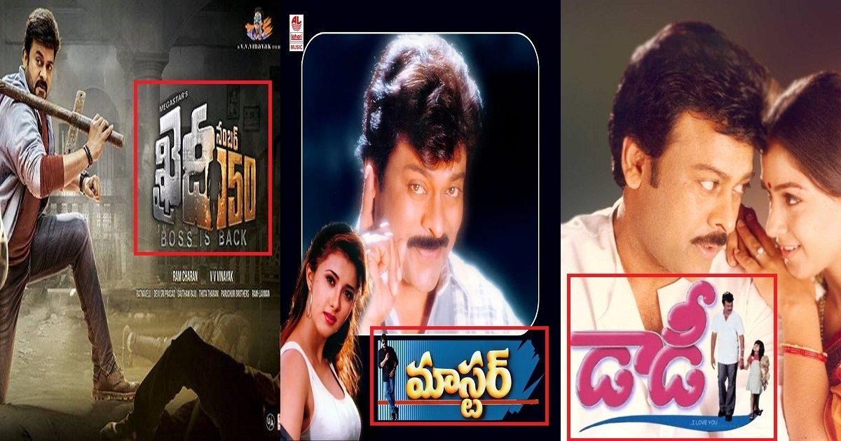 chiranjeevi movie title logos
