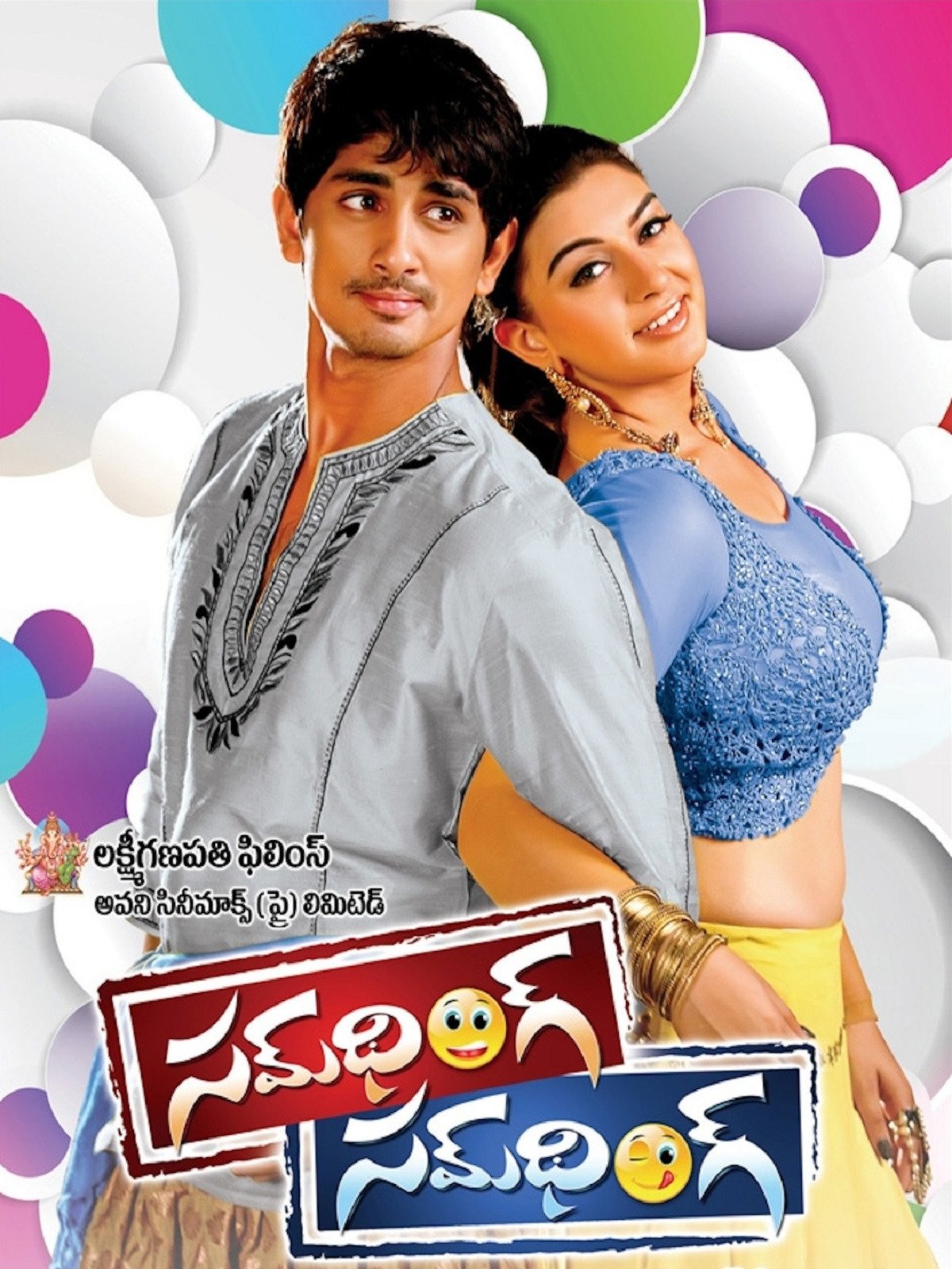 facts about nuvvostanante nenoddantana