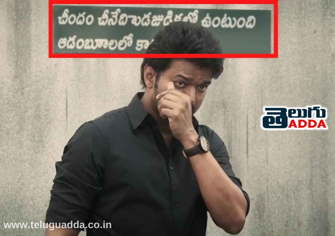 master movie telugu editing mistake