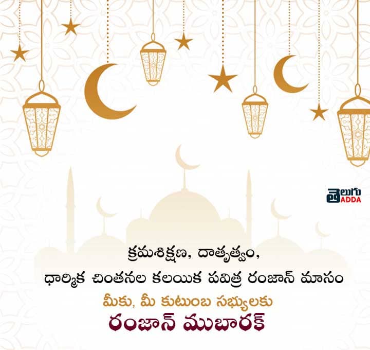 2021 Ramzan Wishes in Telugu