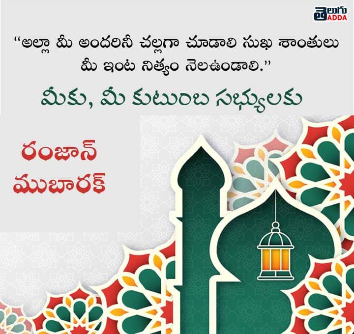 2021 Ramzan Wishes in Telugu