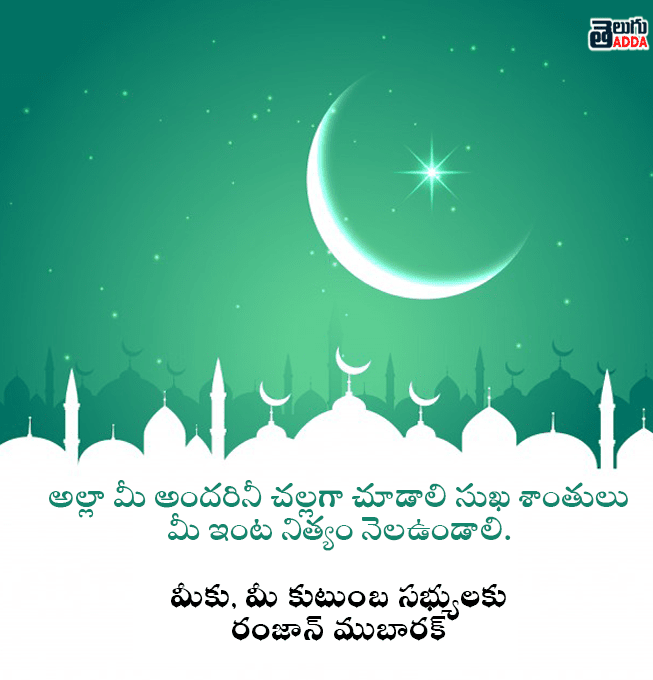 2021 Ramzan Wishes in Telugu