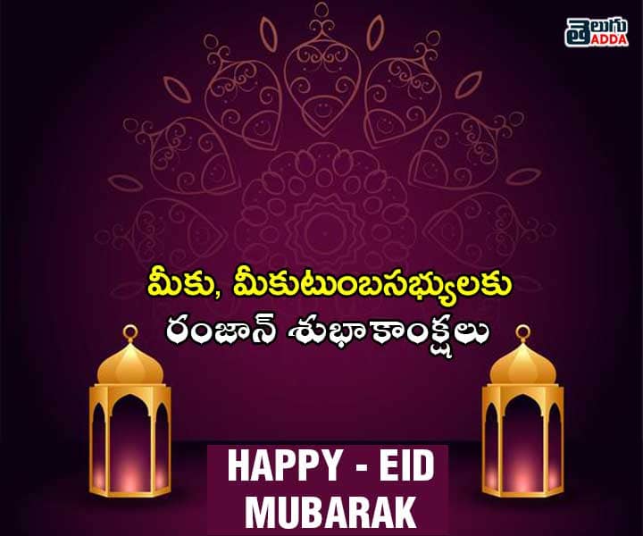 2021 Ramzan Wishes in Telugu