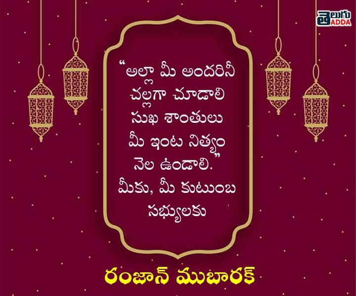 2021 Ramzan Wishes in Telugu