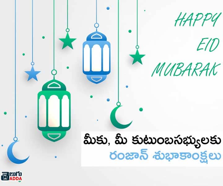 2021 Ramzan Wishes in Telugu