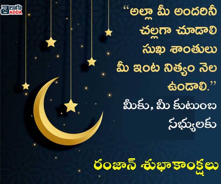 2021 Ramzan Wishes in Telugu
