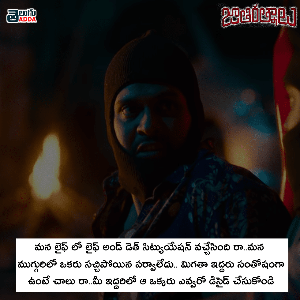 Jathi-Ratnalu-Dialogues 