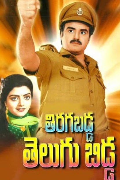 director kondarami reddy about veta and tiragabadda telugu bidda