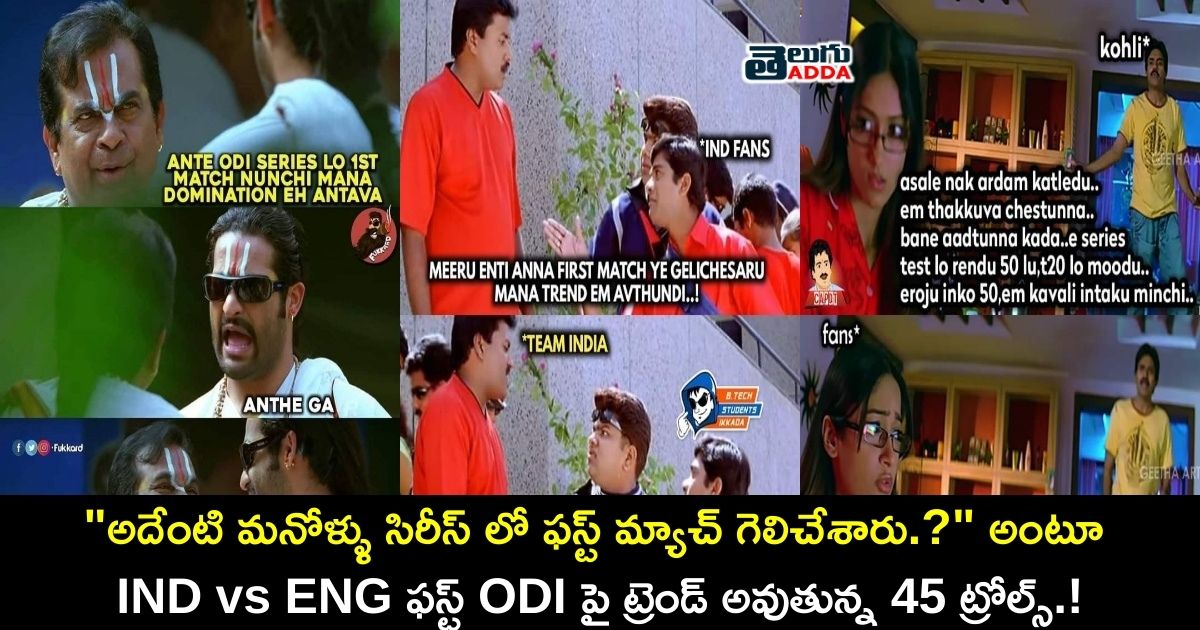 ind vs eng 1st odi memes