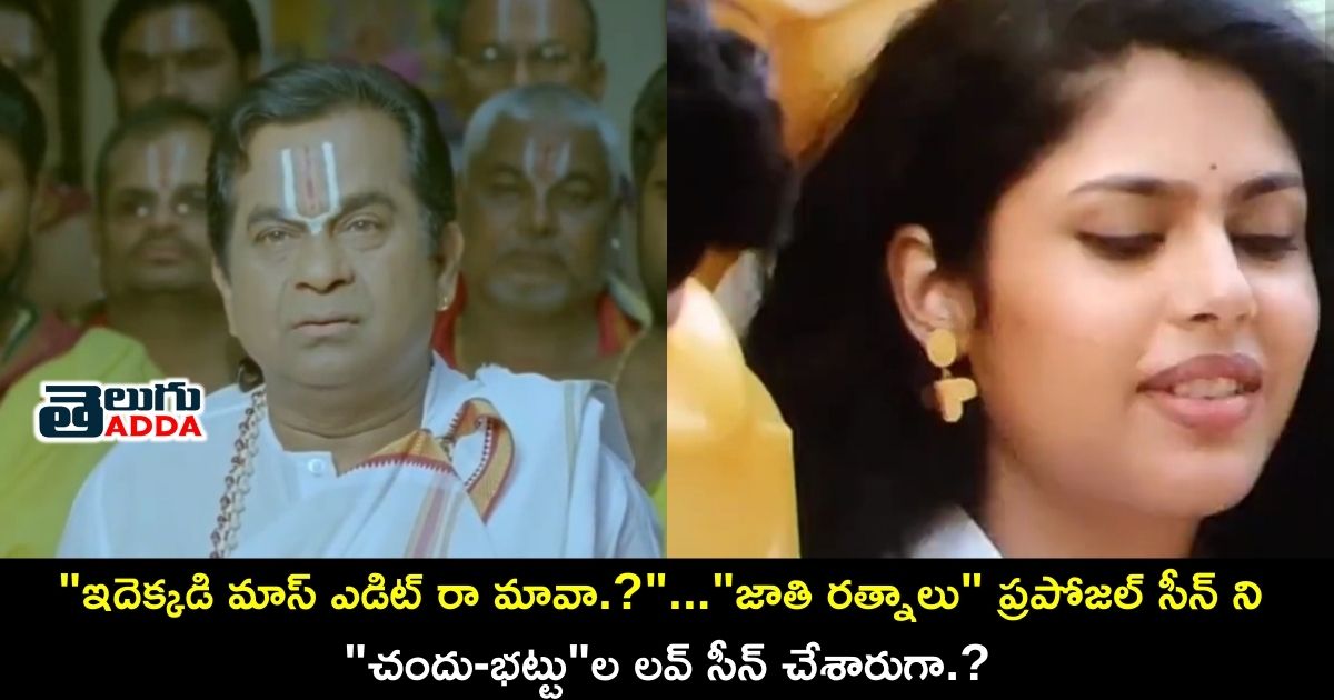 jathi ratnalu proposal scene with adhurs video