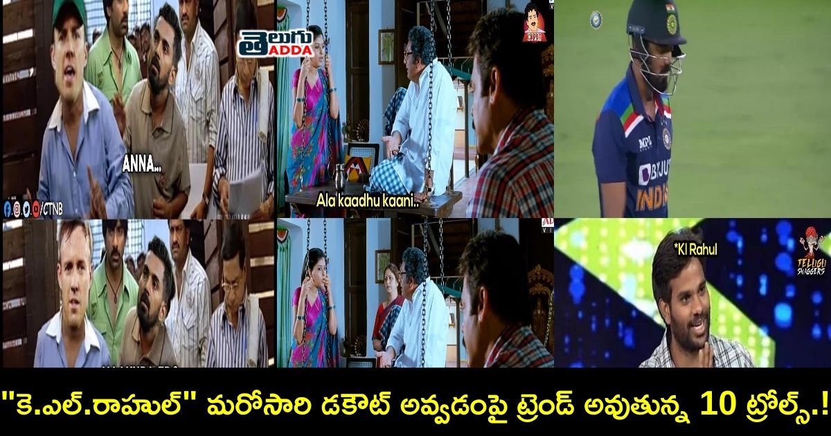 kl rahul duckout memes