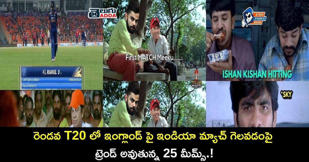 memes on india wining t20 in ind vs eng