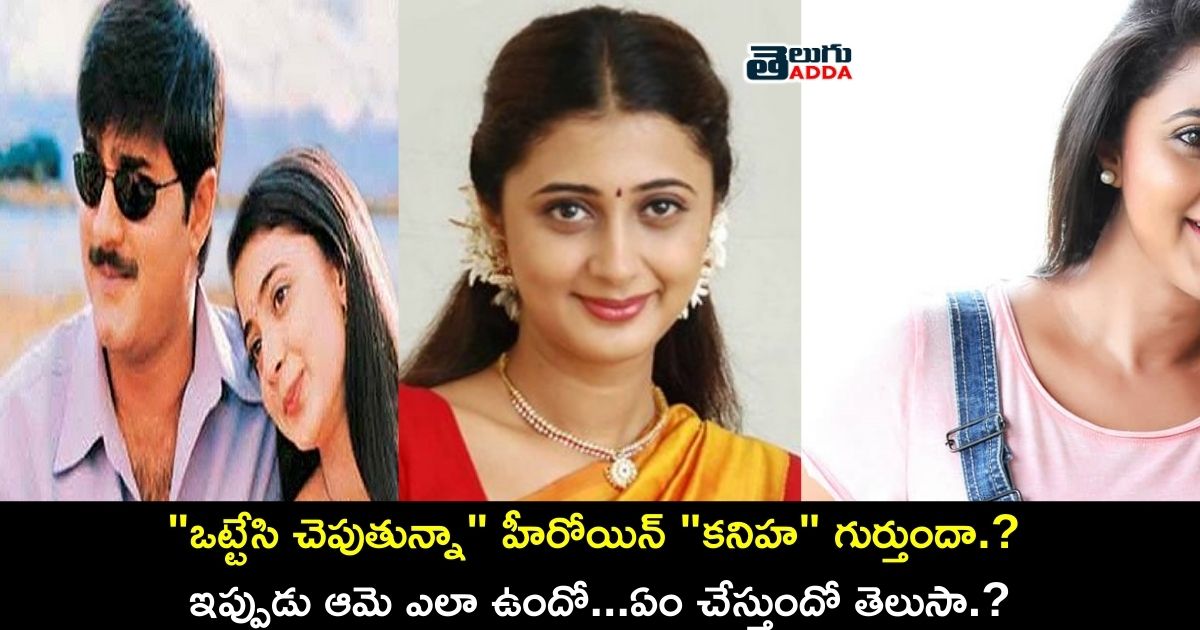 ottesi cheputunna actress kaniha