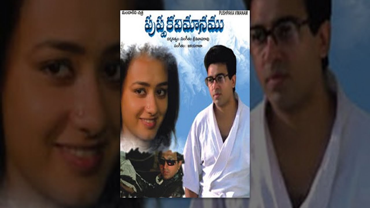 pushpaka vimanam