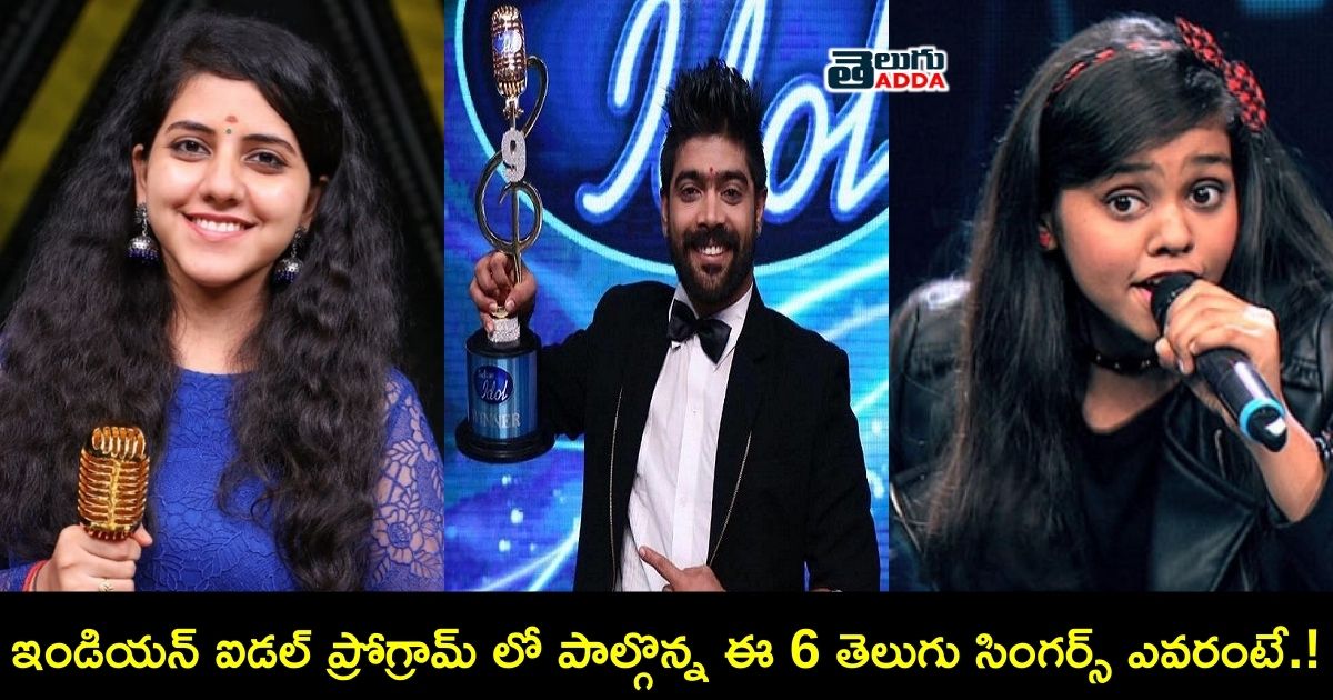 telugu singers who participated in indion idol