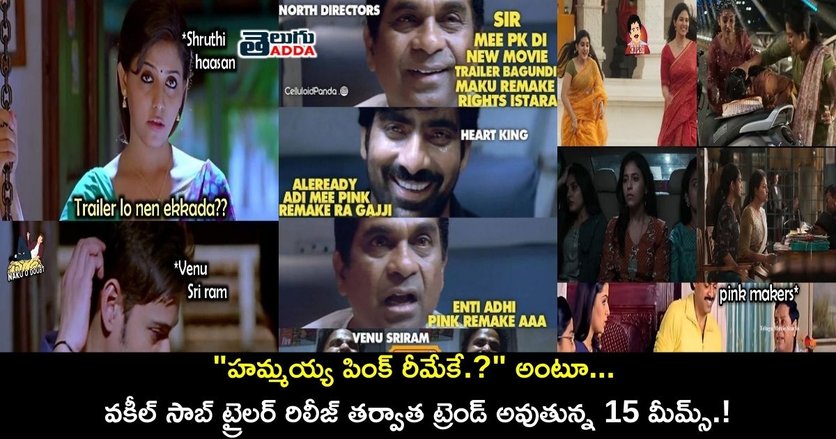 trending memes on vakeel saab trailer