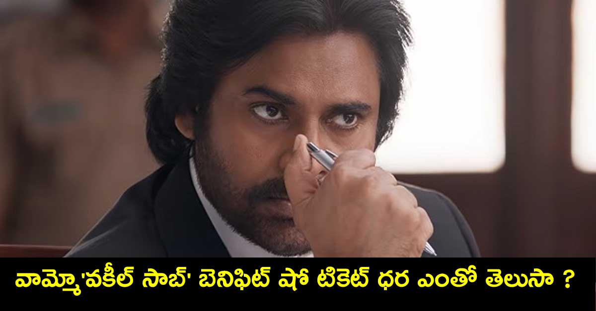 Vakeel saab Benifit Show Tickets