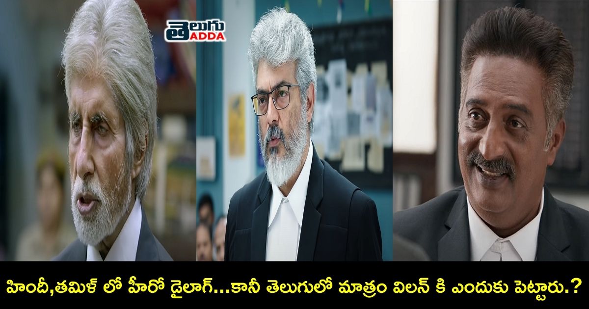 vakeel saab trailer comparision