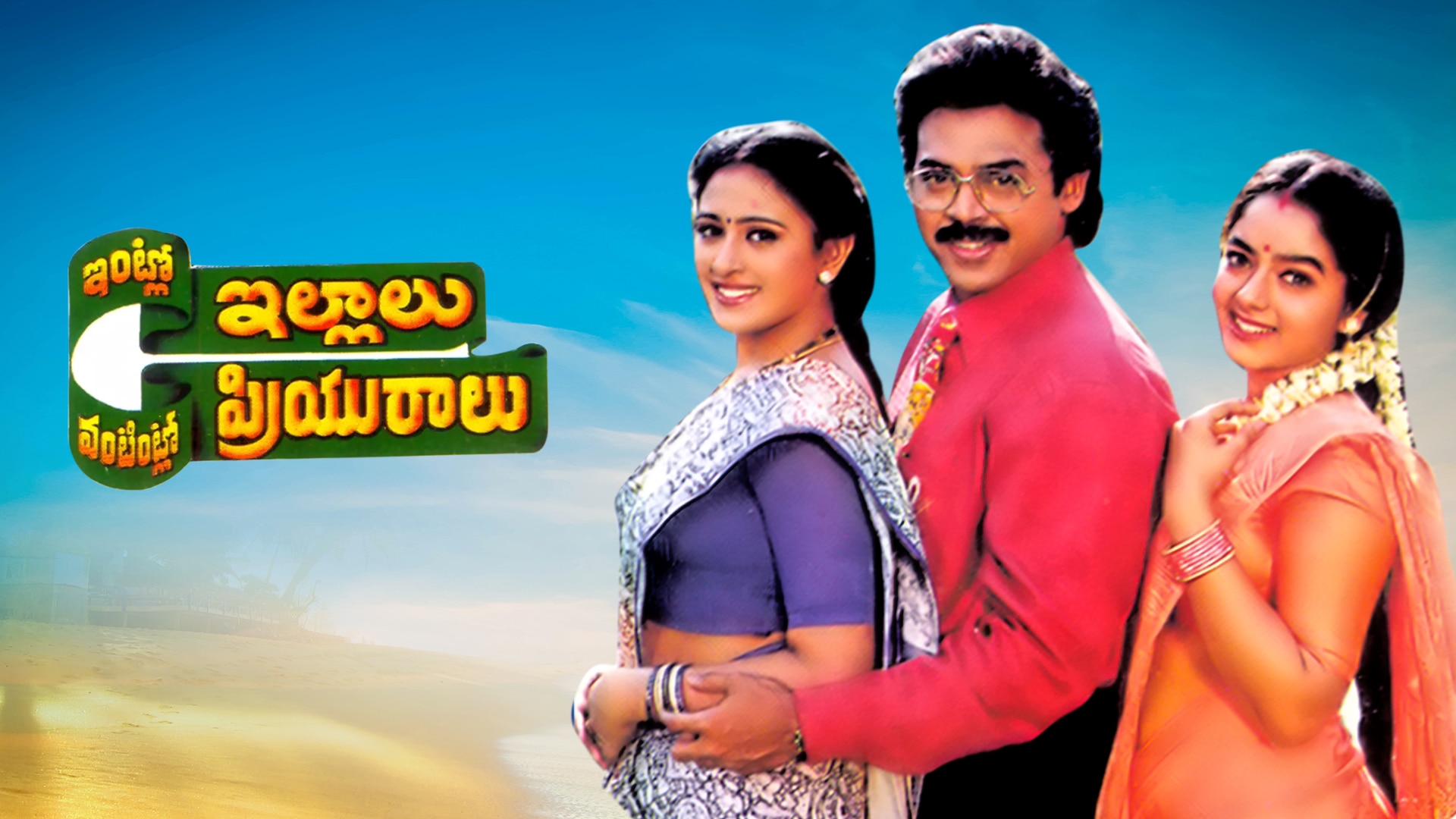 Venkatesh Soundarya movies