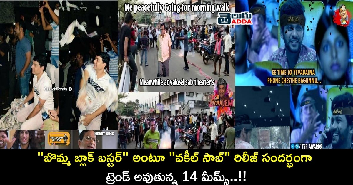 memes on vakeel saab release