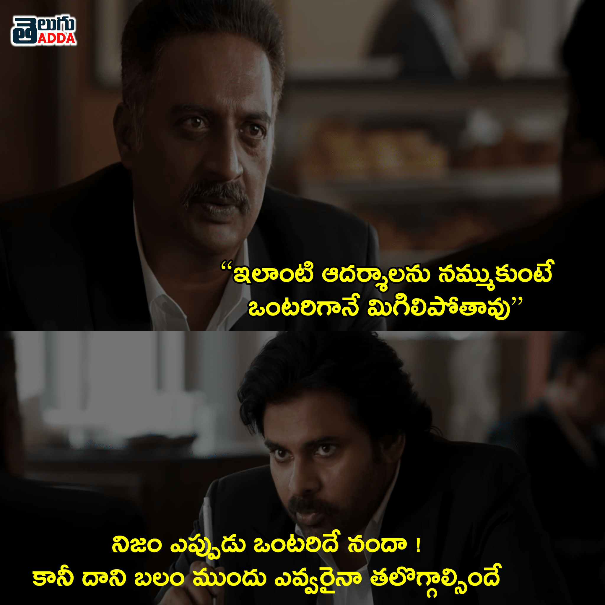 pawan-dialogues