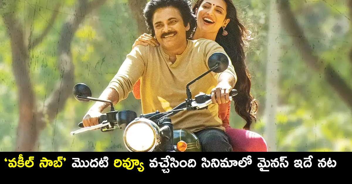 vakeel-saab-review