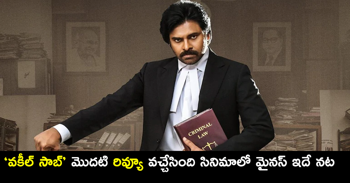 vakeel-saab-review