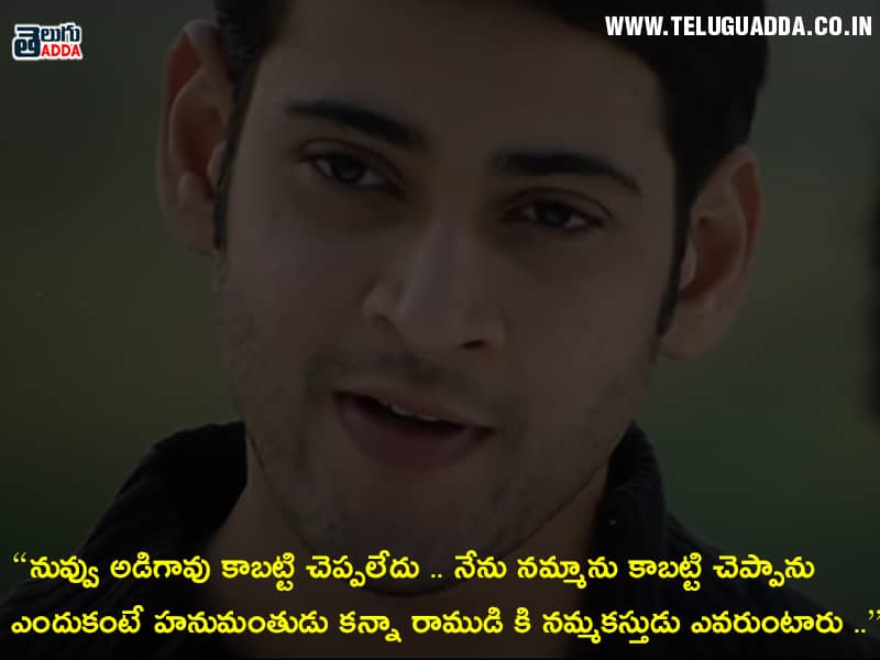 mahesh-dialogues