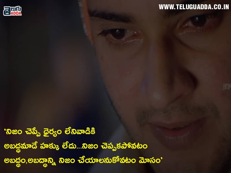 mahesh-babu-athadu-dialogues