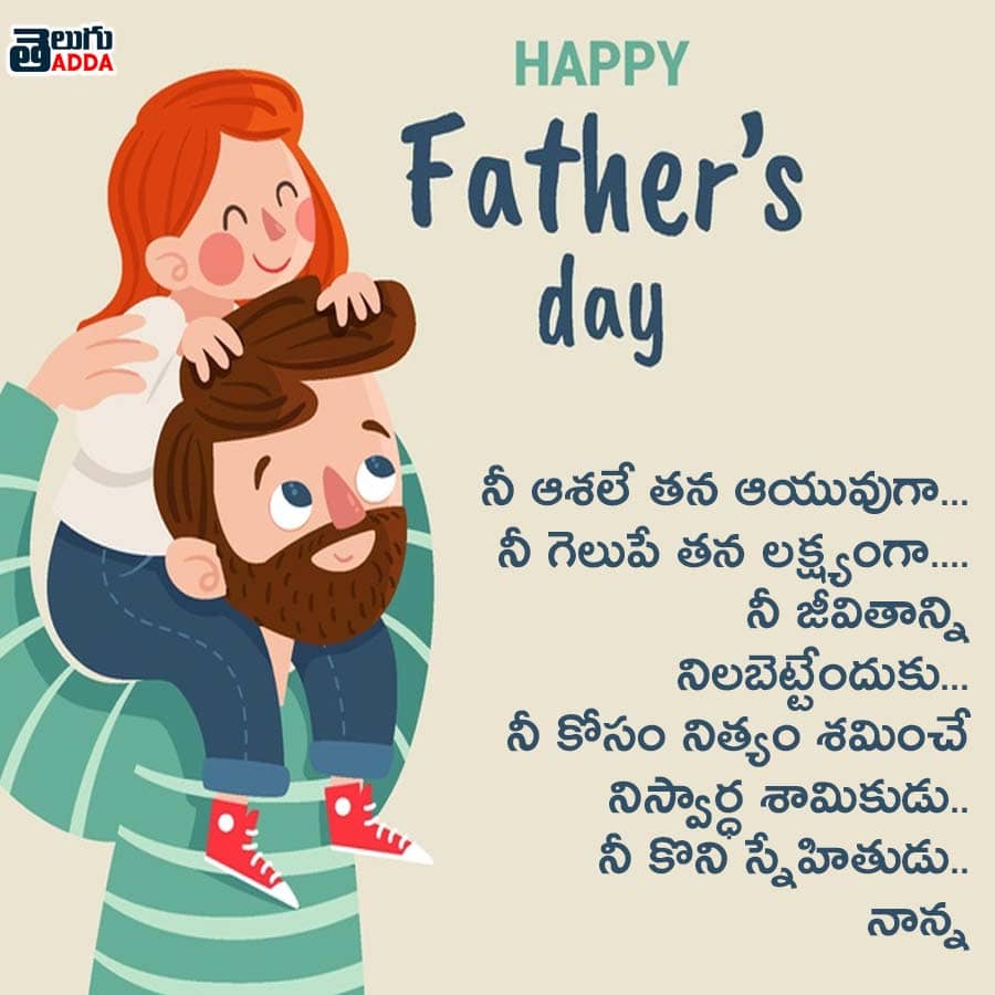 fathers day telugu quotes,images 2021