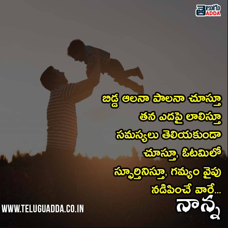 fathers day telugu quotes,images 2021