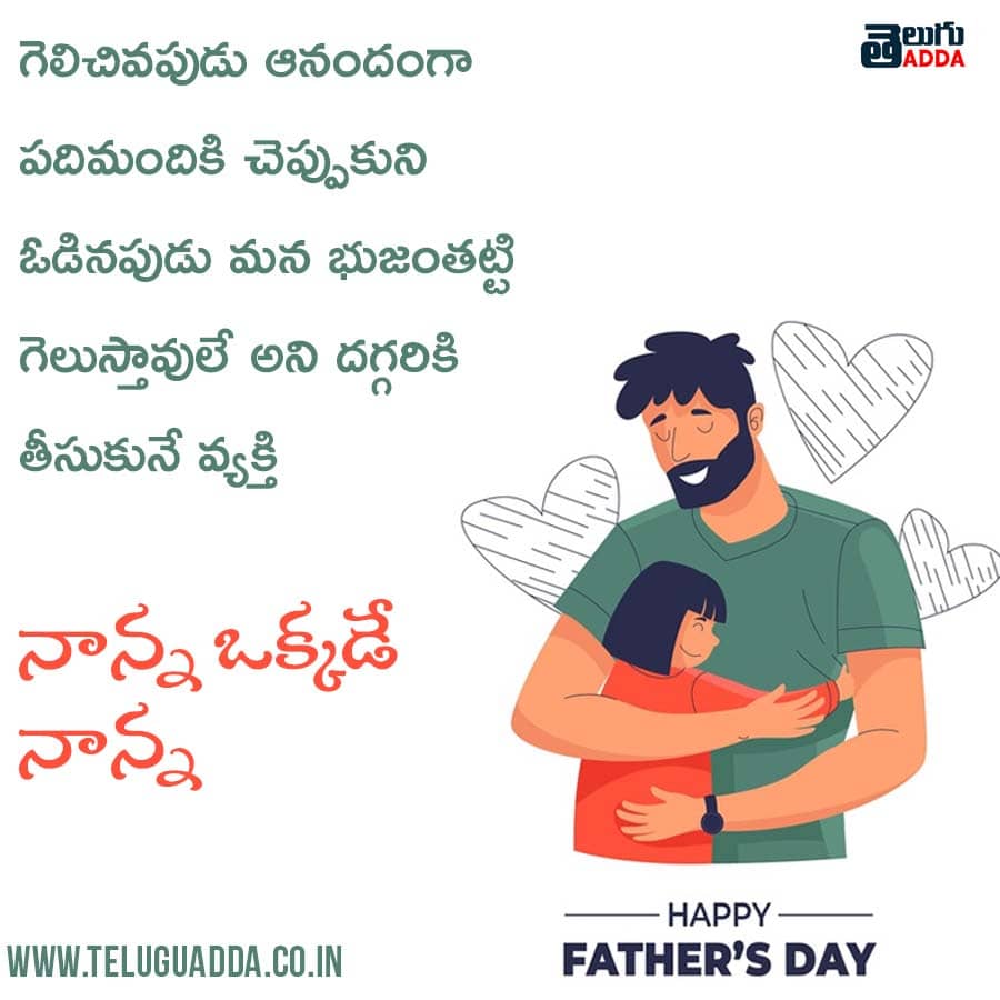 fathers day telugu quotes,images 2021