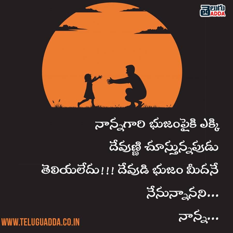 fathers day telugu quotes,images 2021