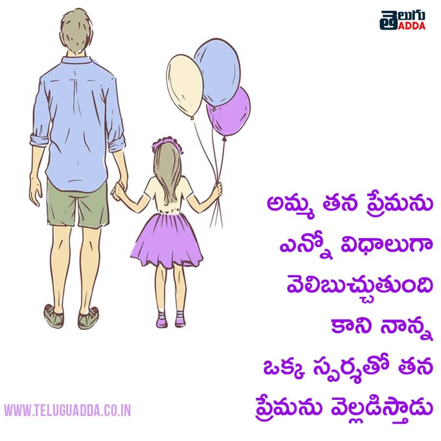 fathers day telugu quotes,images 2021