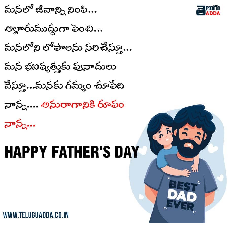 fathers day telugu quotes,images 2021
