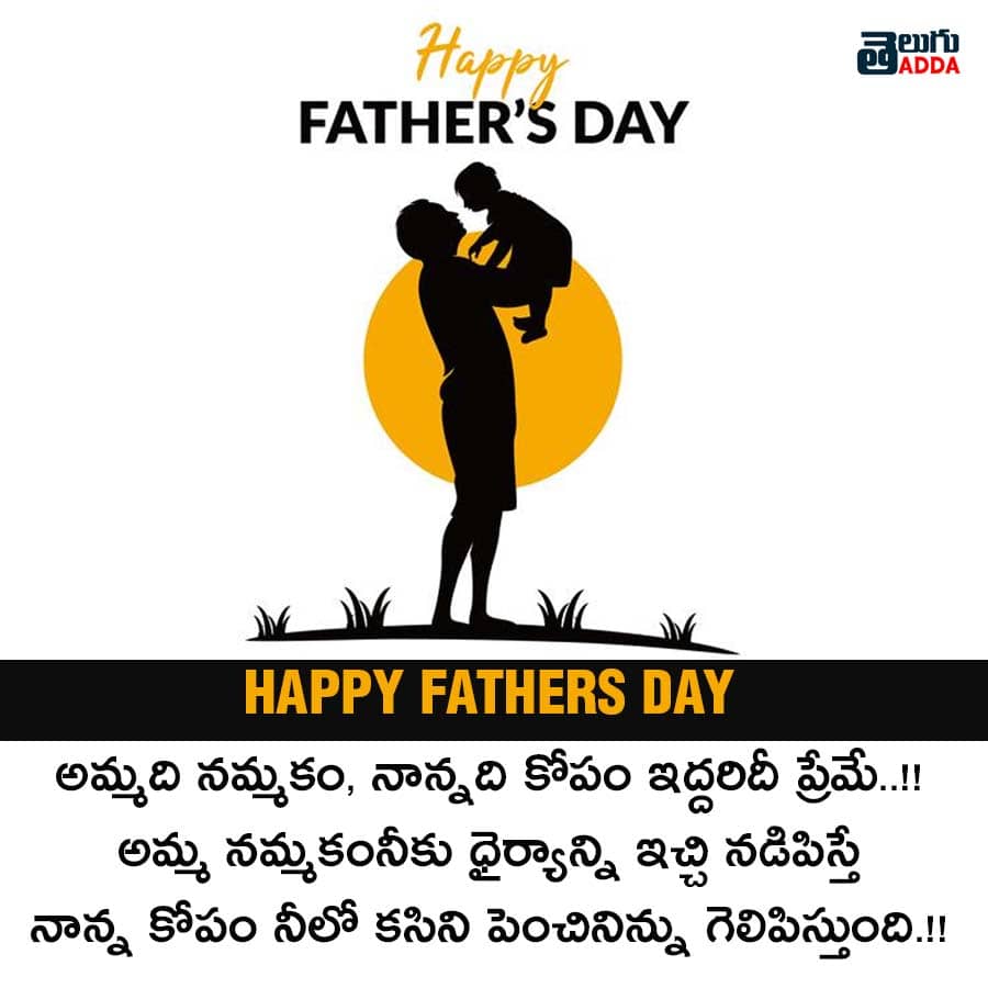 fathers day telugu quotes,images 2021