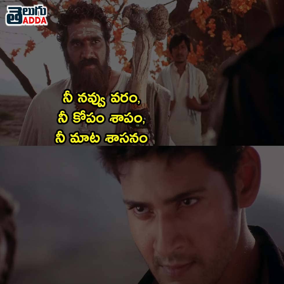 Mahesh-Babu-khaleja-Movie-dialogues