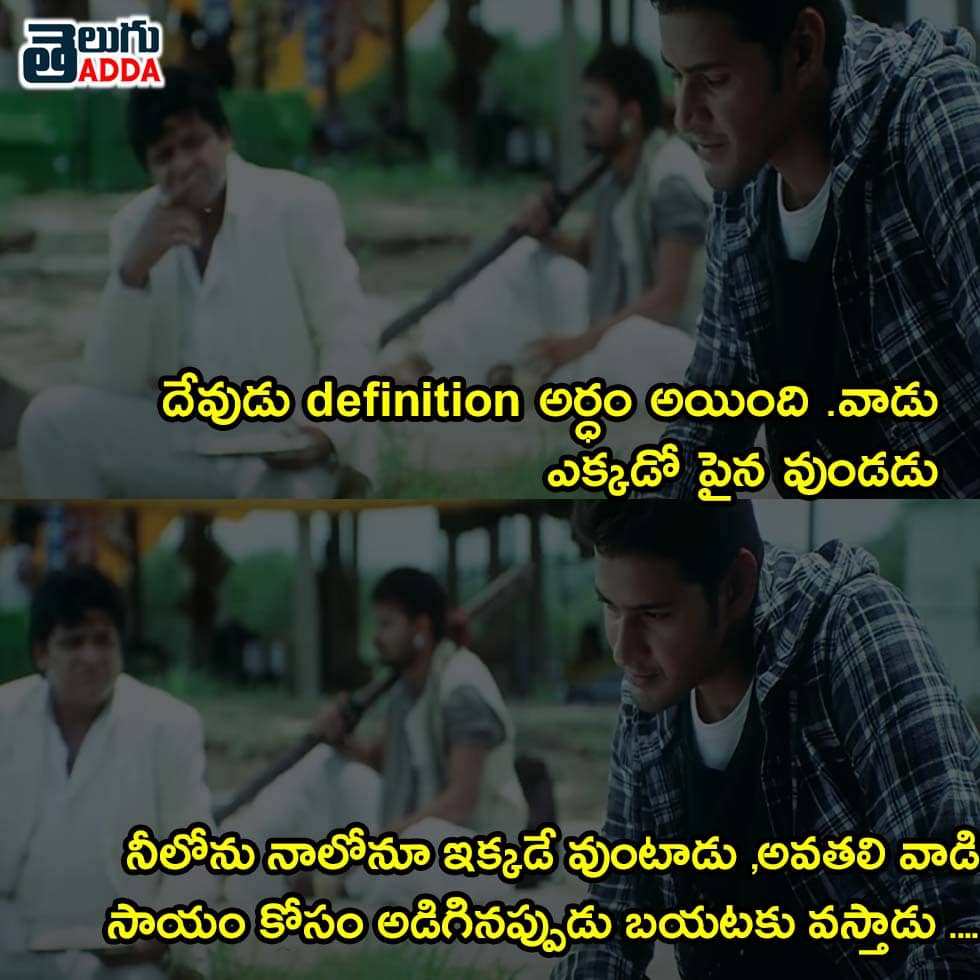 Mahesh-Babu-khaleja-Movie-dialogues