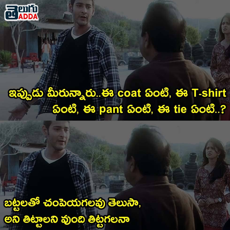 Mahesh-Babu-khaleja-Movie-dialogues