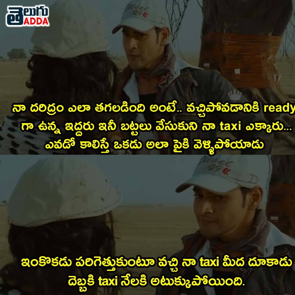 Mahesh-Babu-khaleja-Movie-dialogues