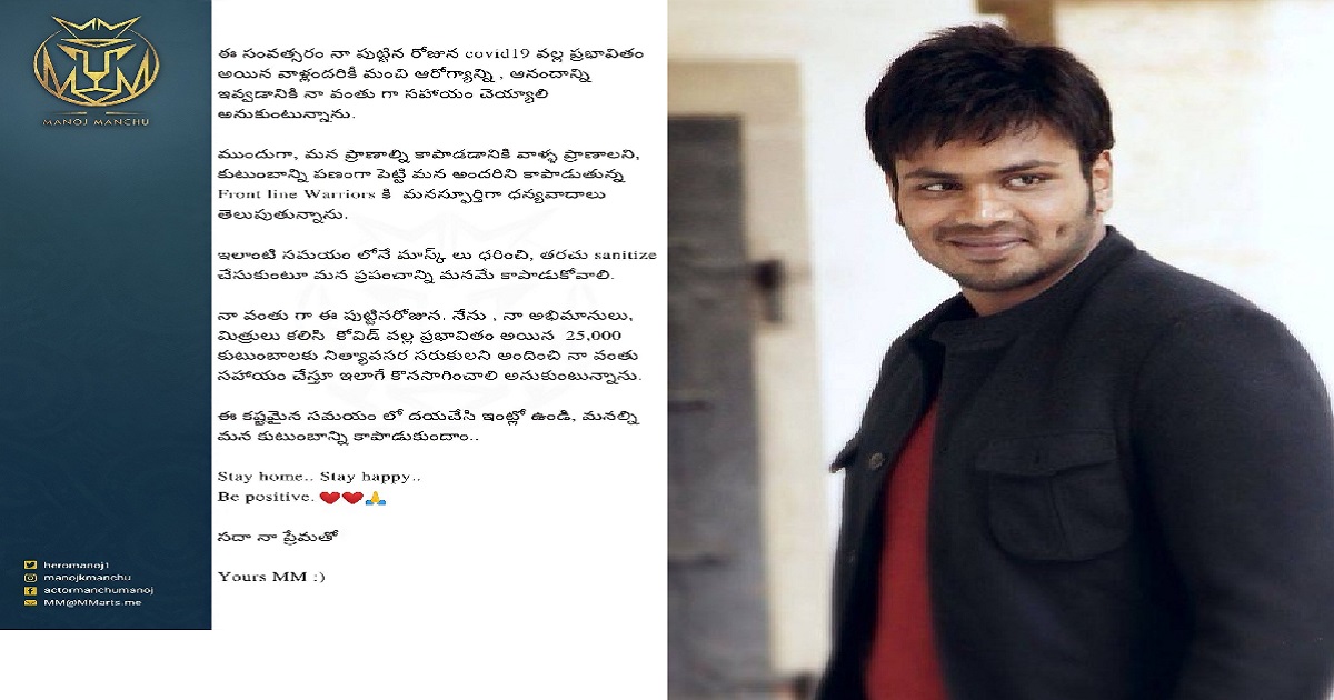 manchu manoj