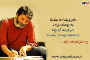 trivikram dialogues