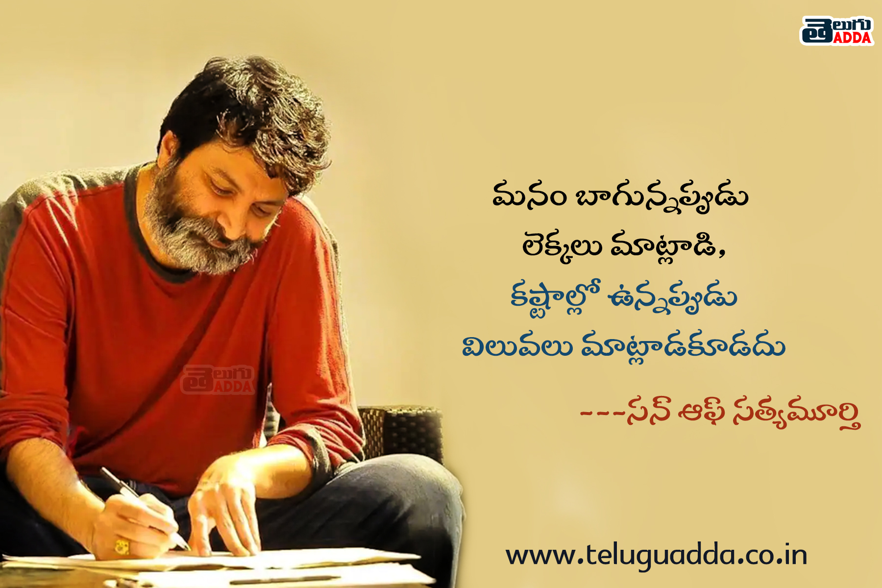 trivikram dialogues