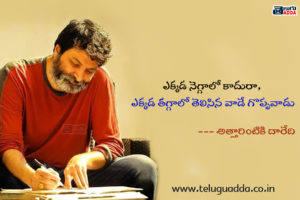 trivikram dialogues