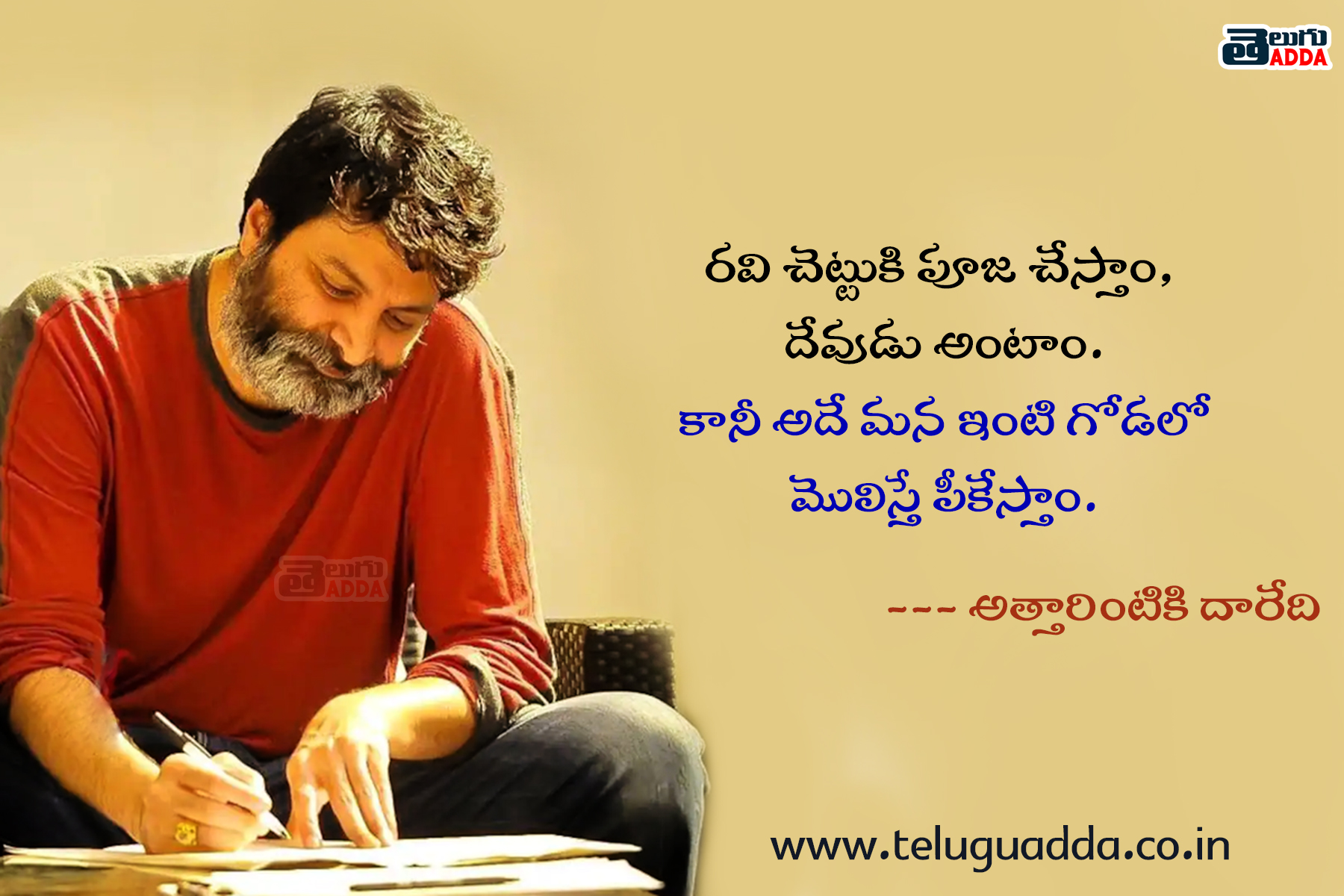 trivikram dialogues