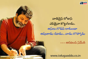 trivikram dialogues