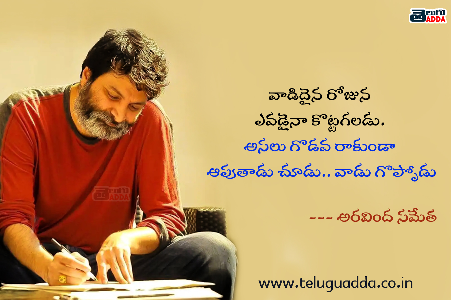 trivikram dialogues